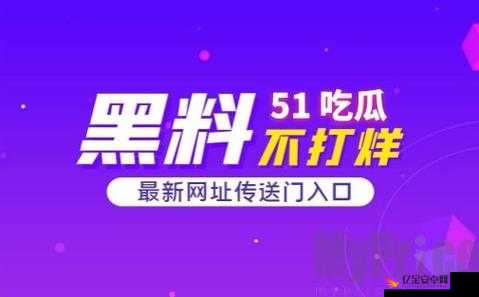 911 今日吃瓜事件黑料不打烊：深度揭秘娱乐圈内幕